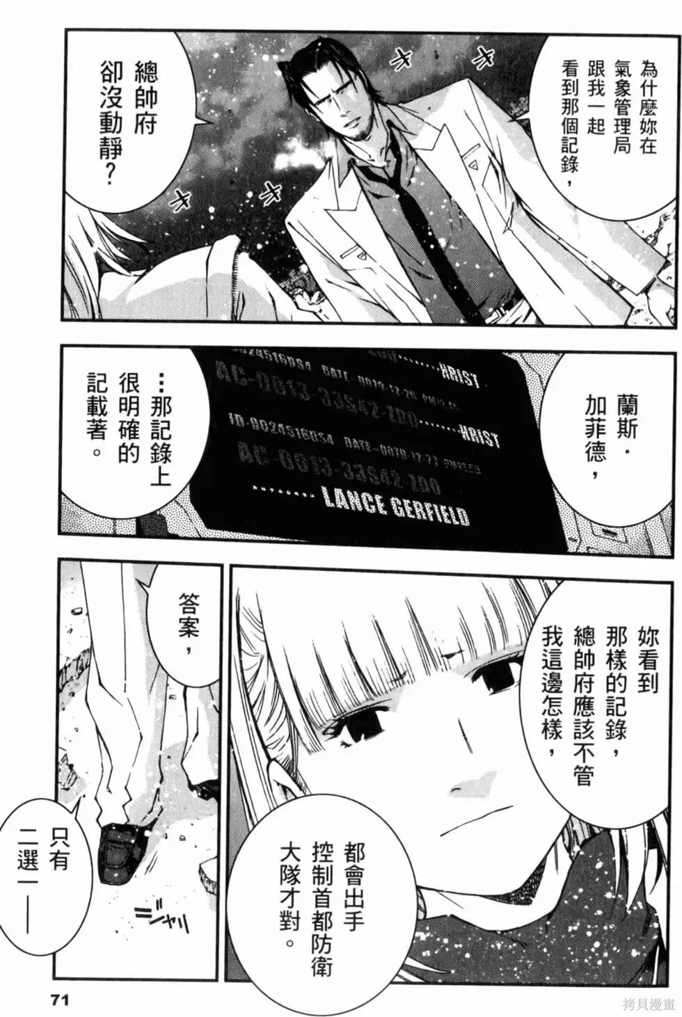 機動戰士高達 基連暗殺計劃,第04卷,第74张