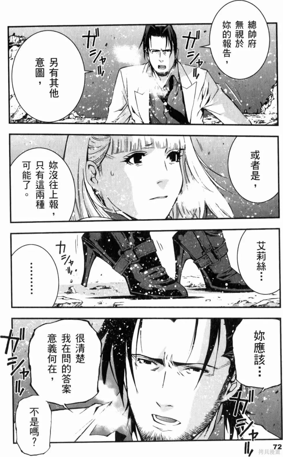 機動戰士高達 基連暗殺計劃,第04卷,第75张