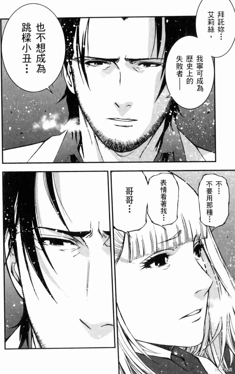 機動戰士高達 基連暗殺計劃,第04卷,第77张