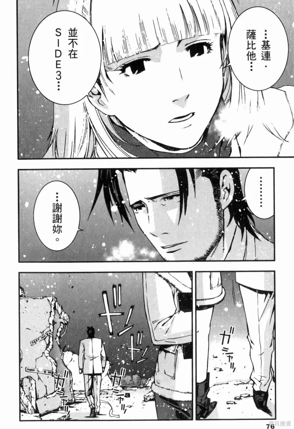 機動戰士高達 基連暗殺計劃,第04卷,第79张