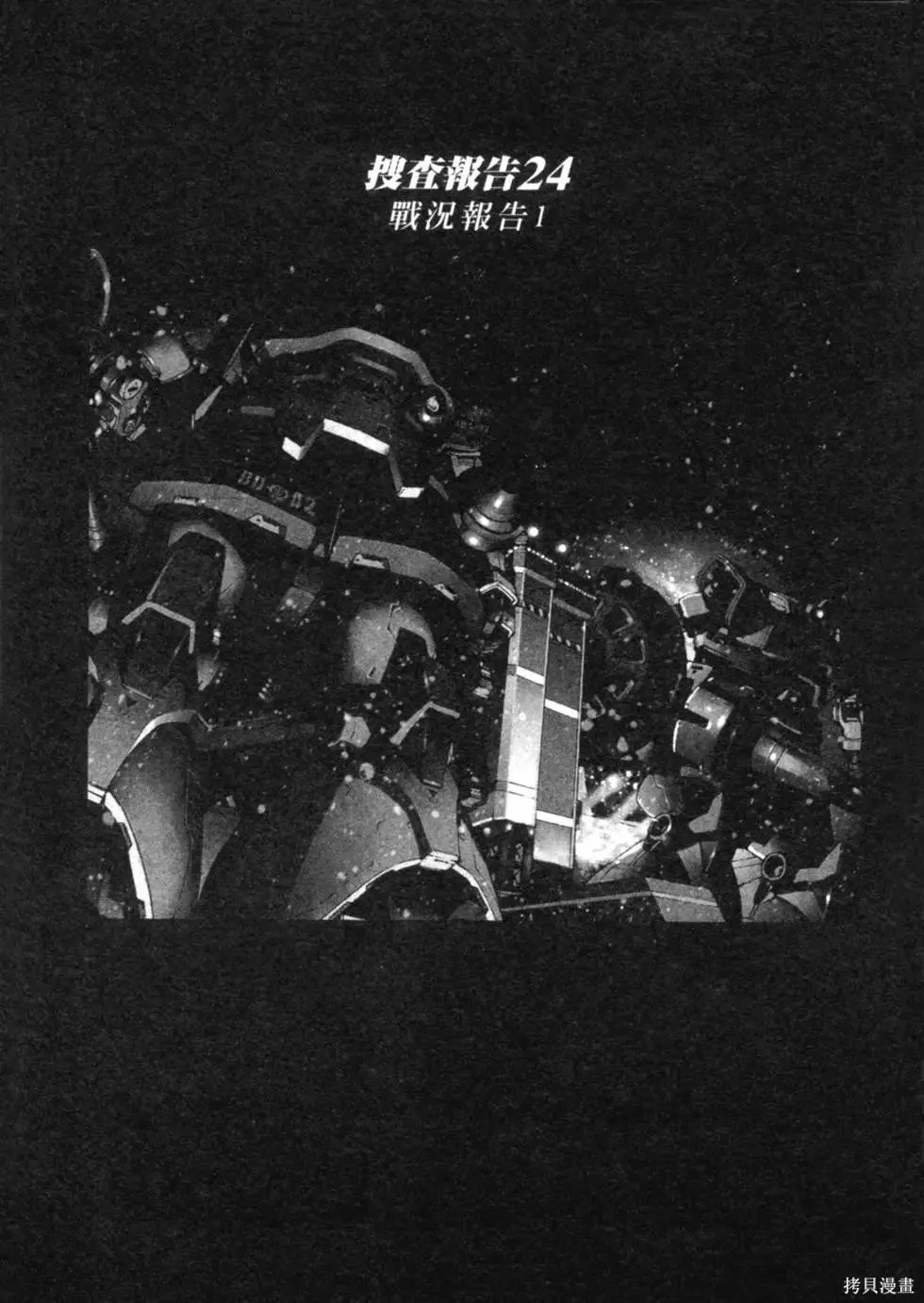 機動戰士高達 基連暗殺計劃,第04卷,第8张