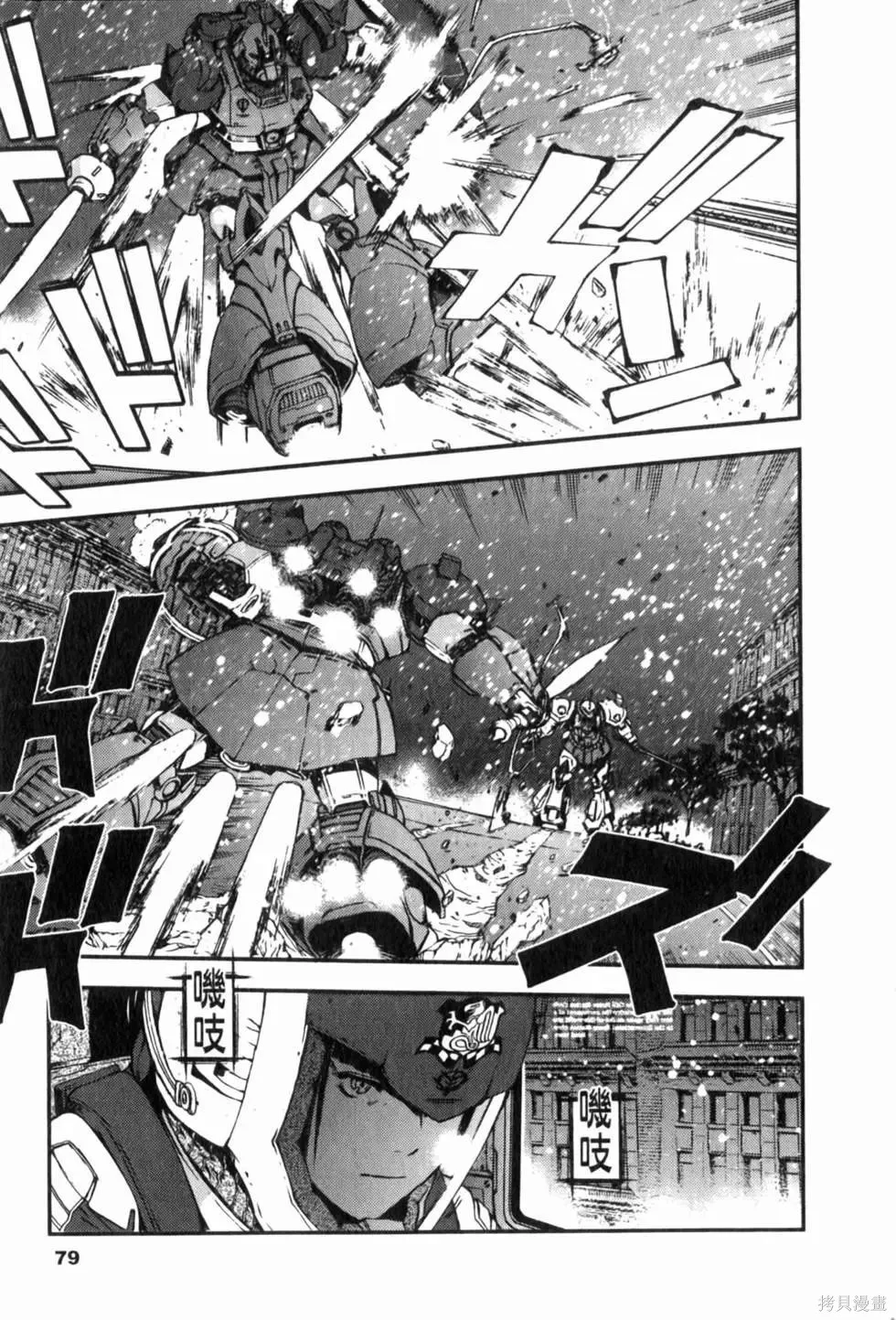 機動戰士高達 基連暗殺計劃,第04卷,第82张