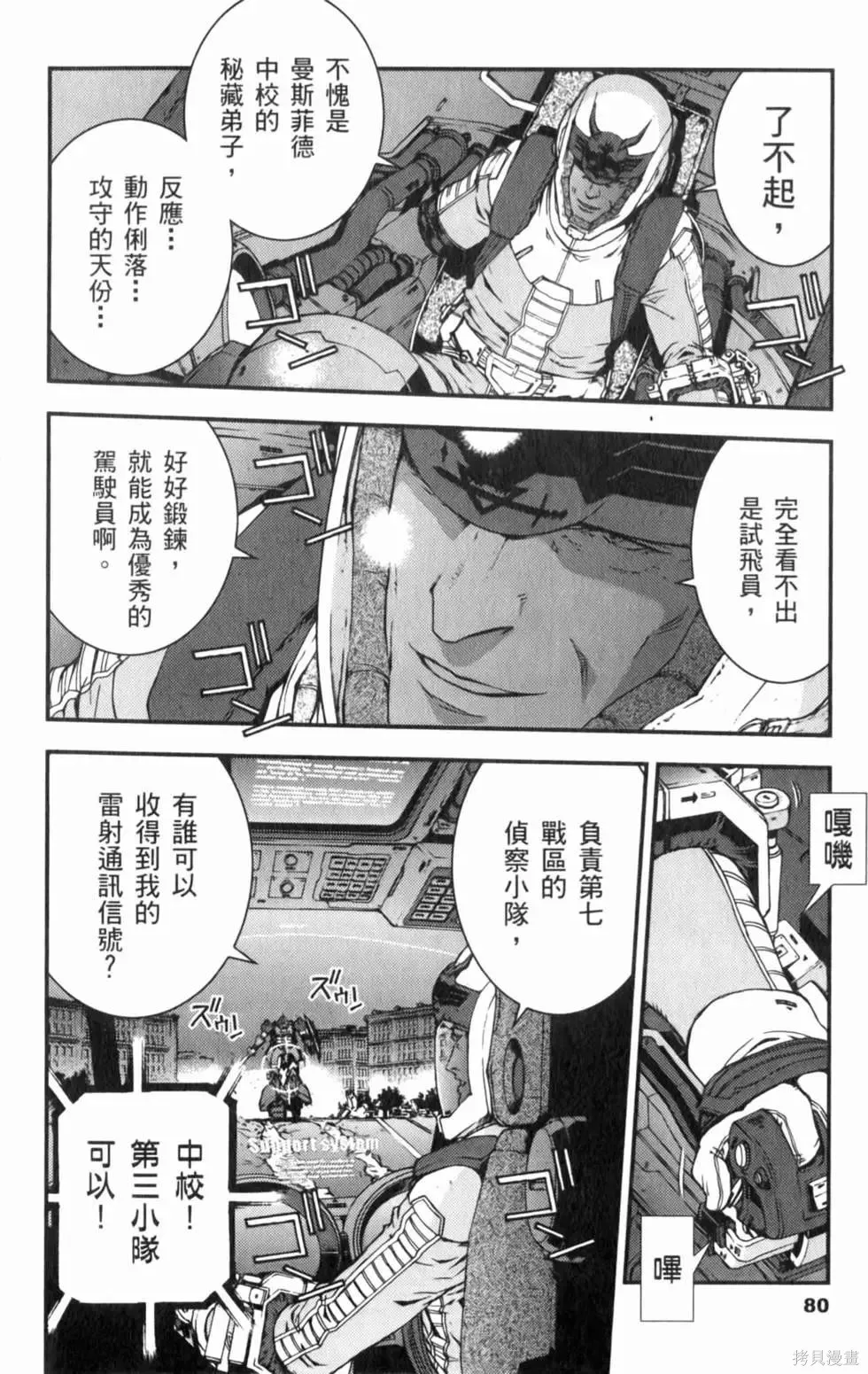 機動戰士高達 基連暗殺計劃,第04卷,第83张