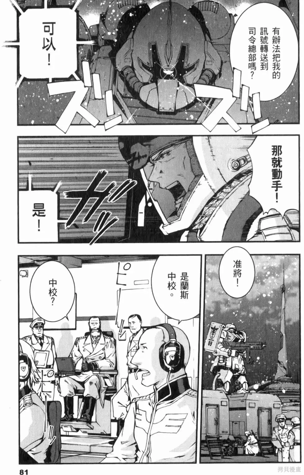 機動戰士高達 基連暗殺計劃,第04卷,第84张