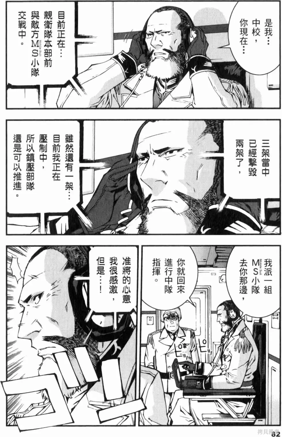 機動戰士高達 基連暗殺計劃,第04卷,第85张