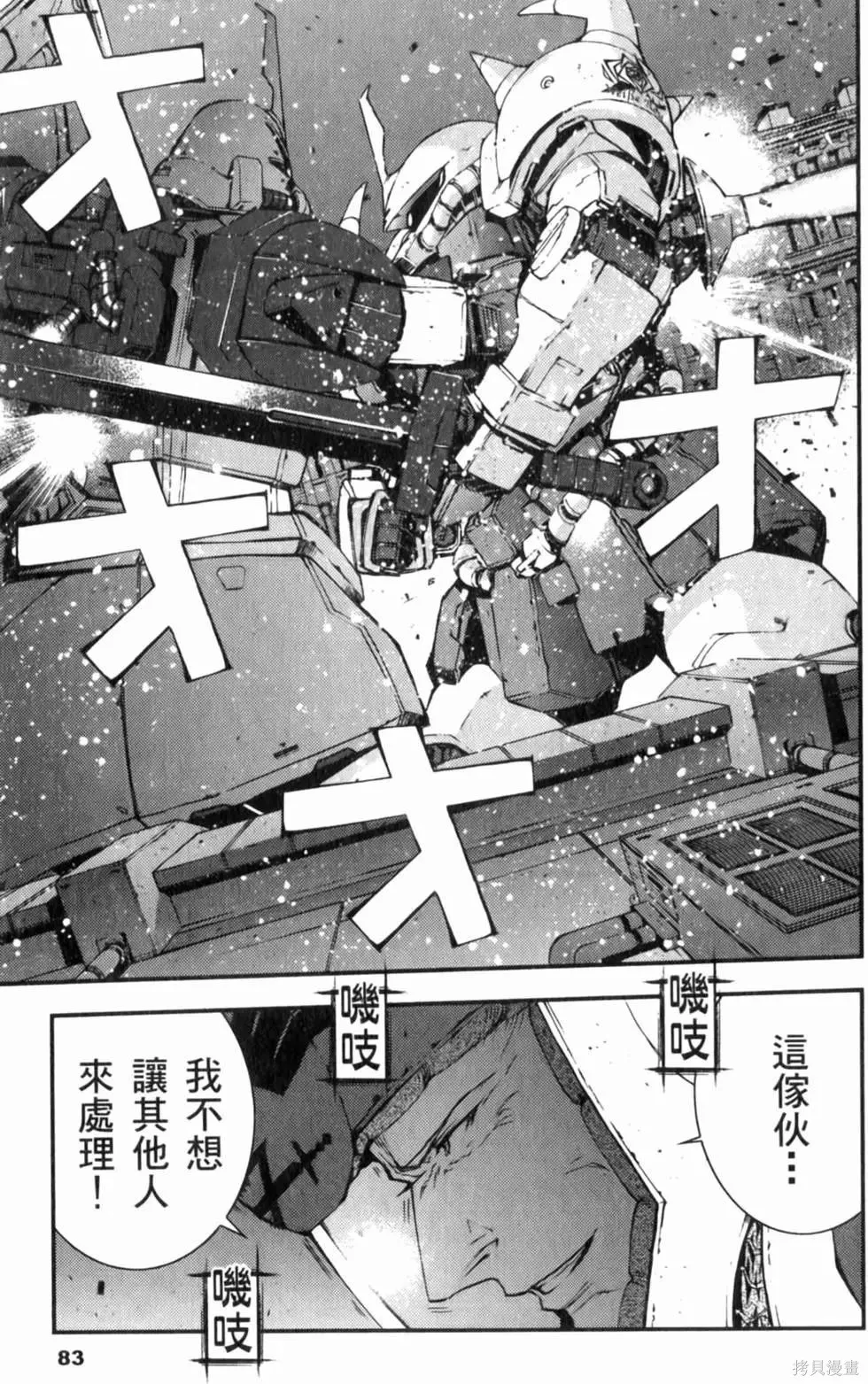 機動戰士高達 基連暗殺計劃,第04卷,第86张