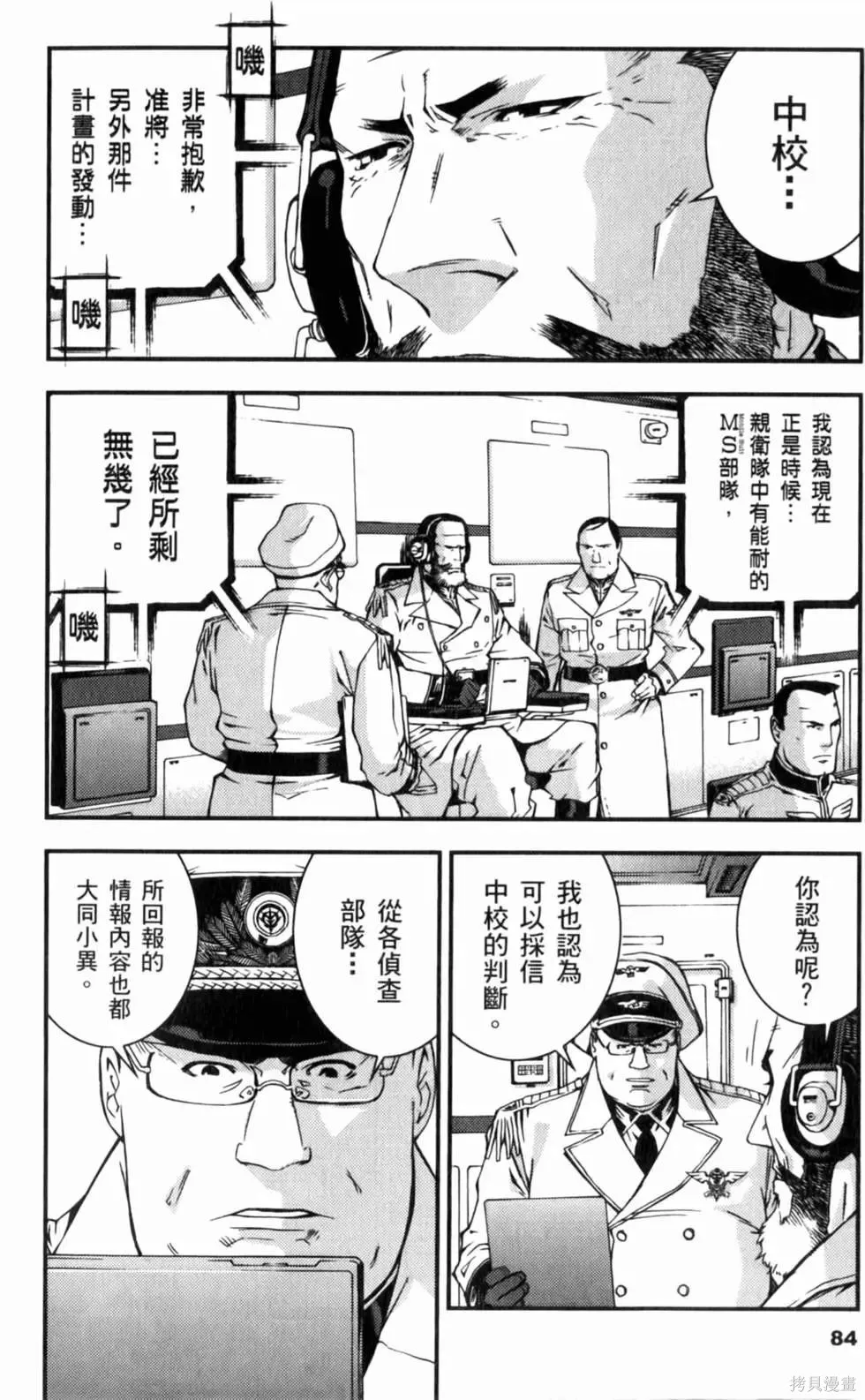 機動戰士高達 基連暗殺計劃,第04卷,第87张