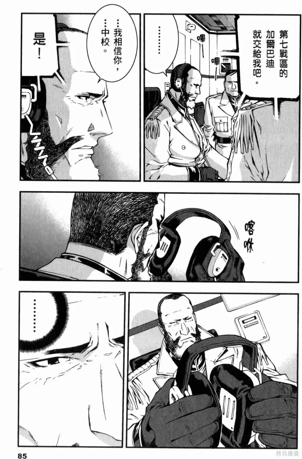 機動戰士高達 基連暗殺計劃,第04卷,第88张