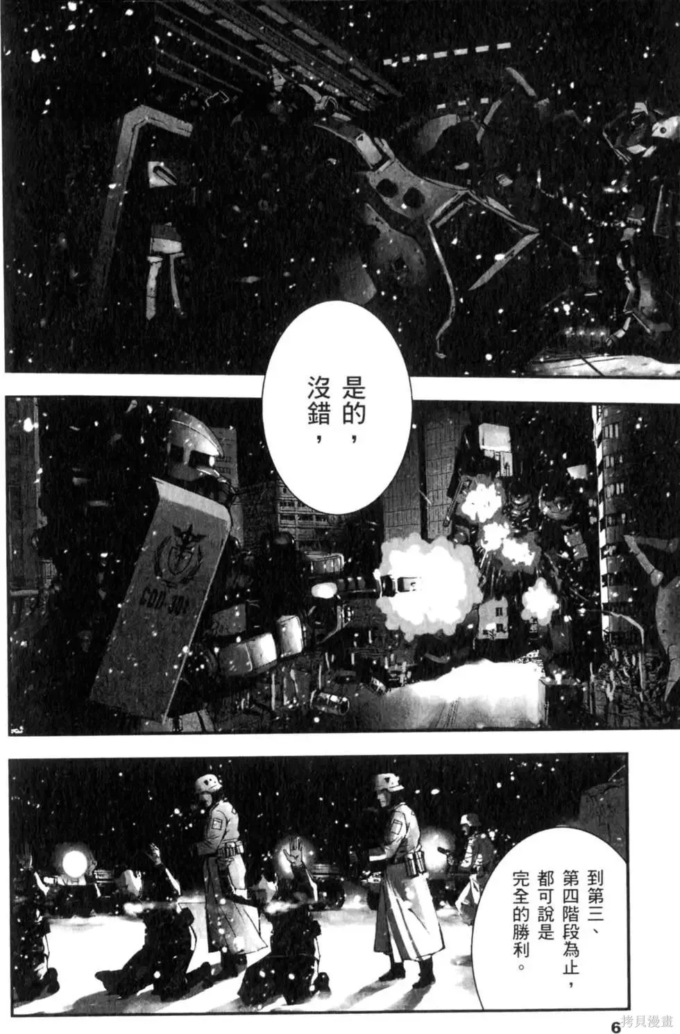 機動戰士高達 基連暗殺計劃,第04卷,第9张