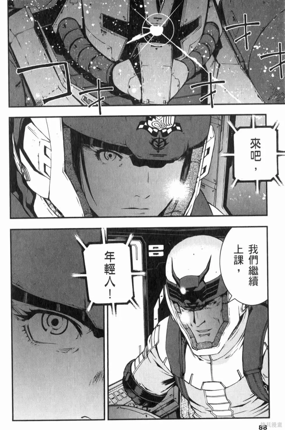 機動戰士高達 基連暗殺計劃,第04卷,第91张