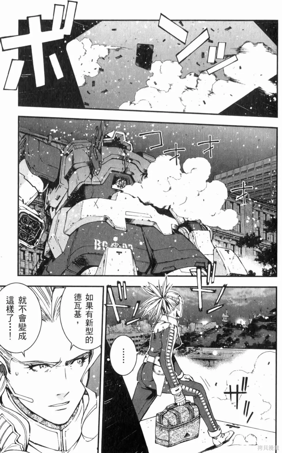 機動戰士高達 基連暗殺計劃,第04卷,第92张