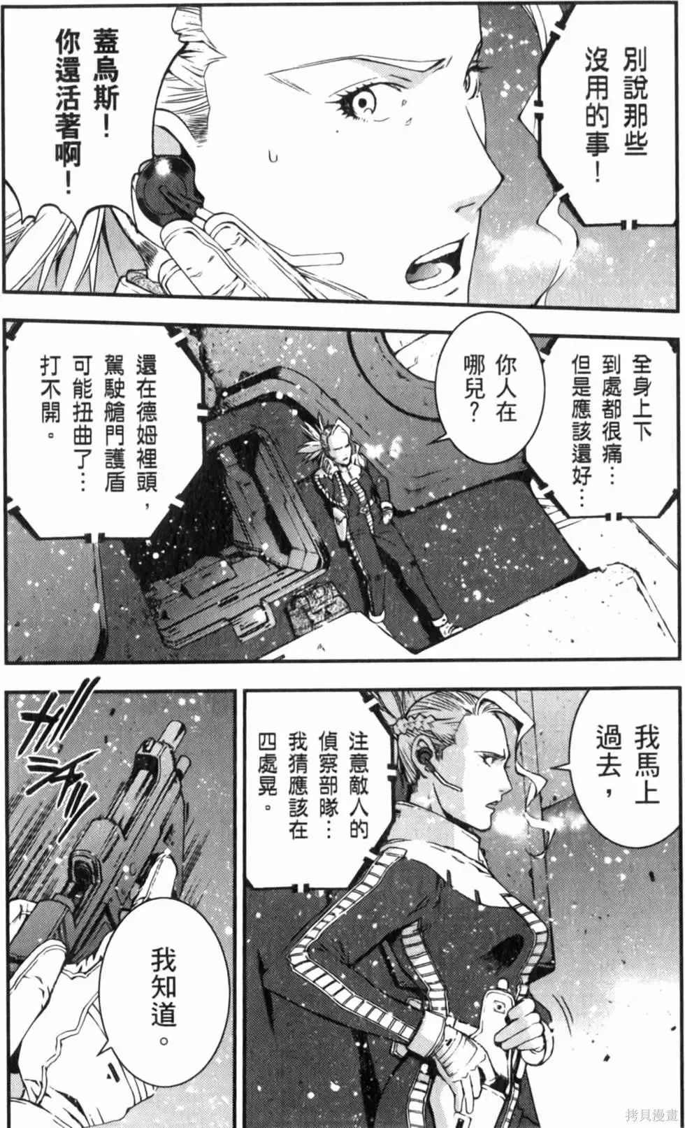 機動戰士高達 基連暗殺計劃,第04卷,第93张
