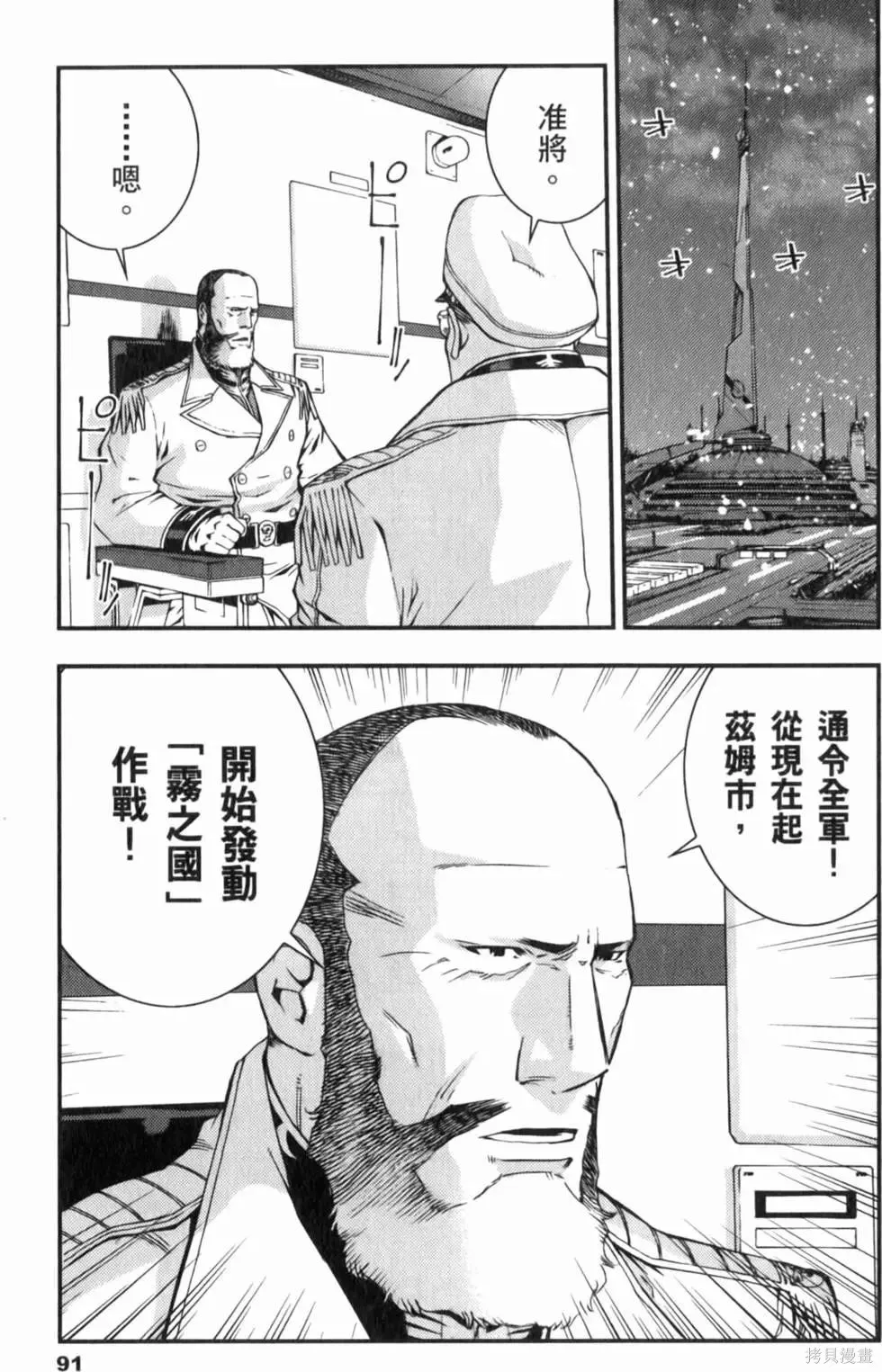 機動戰士高達 基連暗殺計劃,第04卷,第94张
