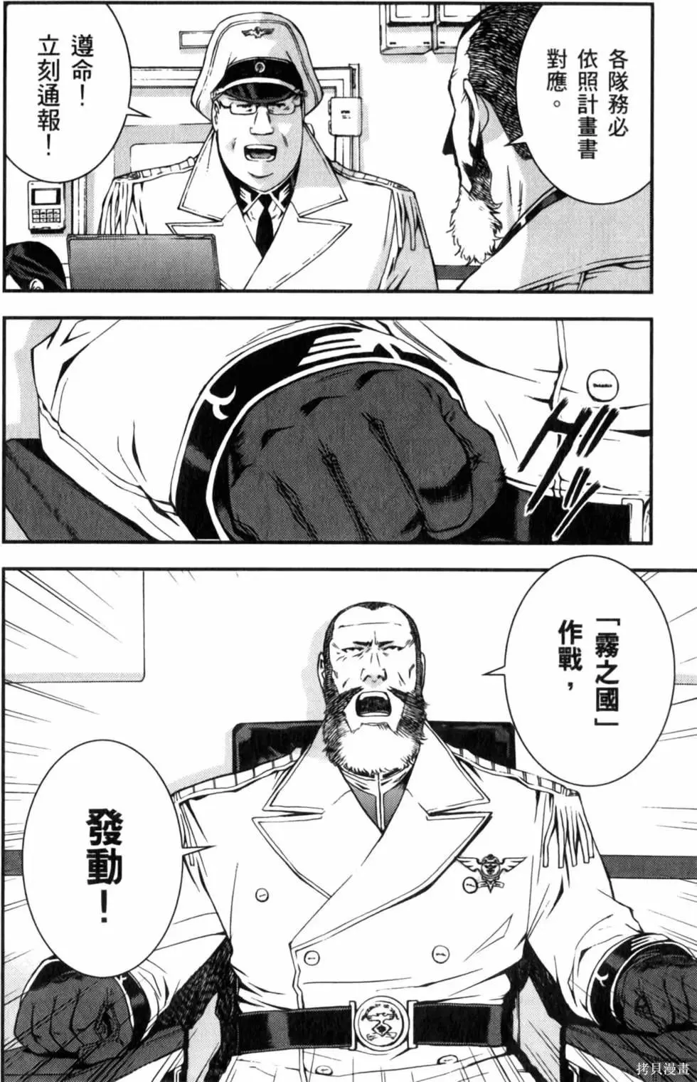 機動戰士高達 基連暗殺計劃,第04卷,第95张