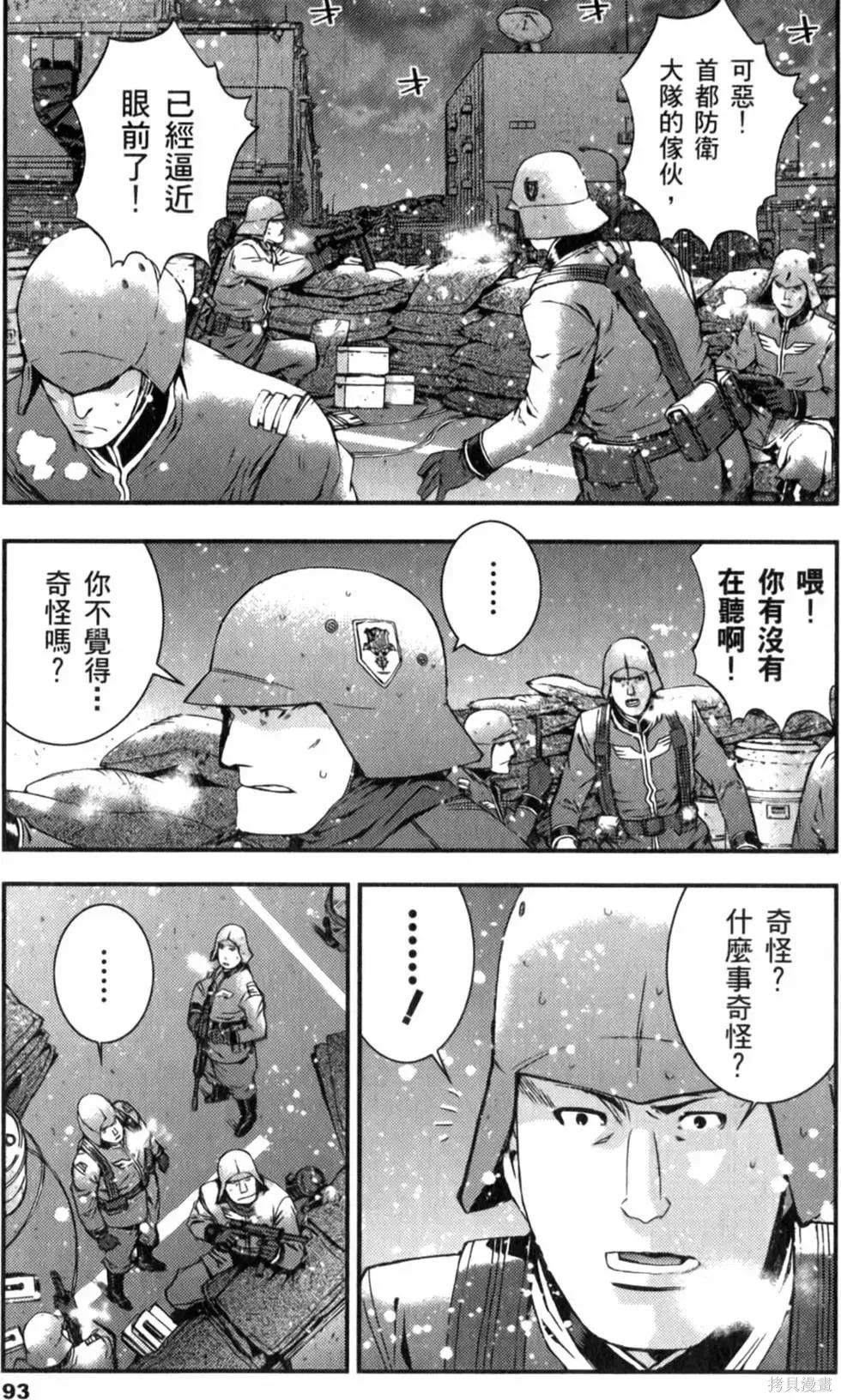 機動戰士高達 基連暗殺計劃,第04卷,第96张