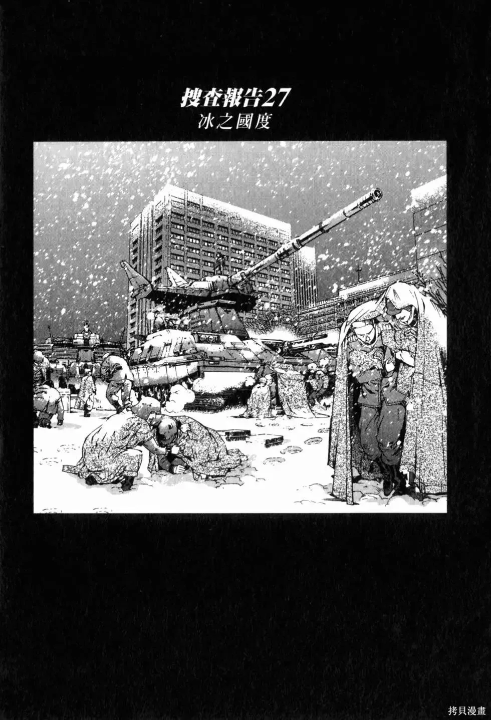 機動戰士高達 基連暗殺計劃,第04卷,第98张
