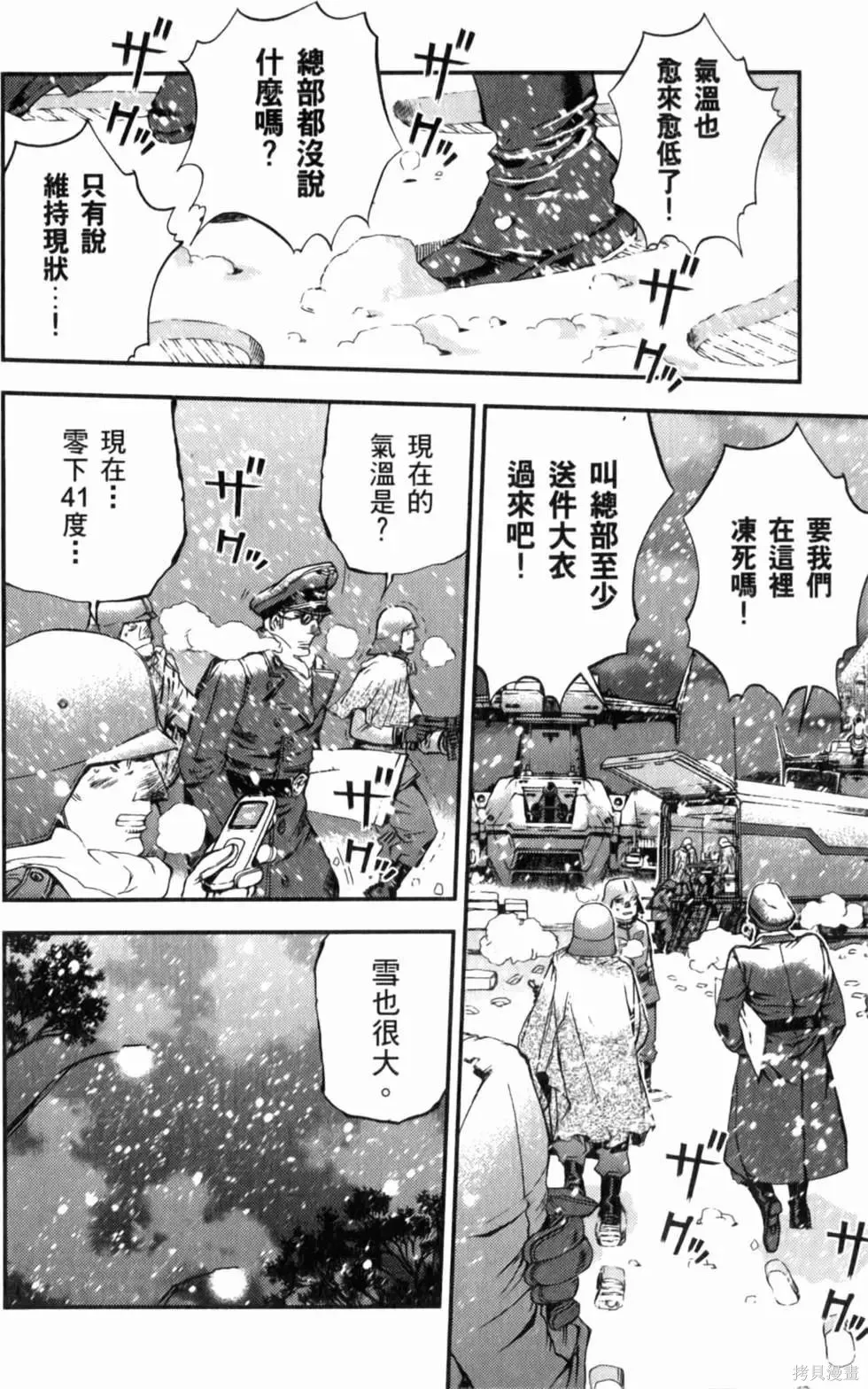 機動戰士高達 基連暗殺計劃,第04卷,第99张