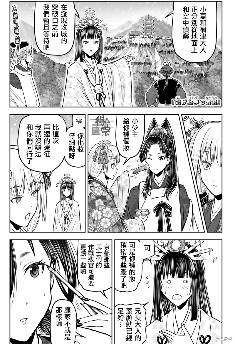 少主溜得快,第193话,第1张