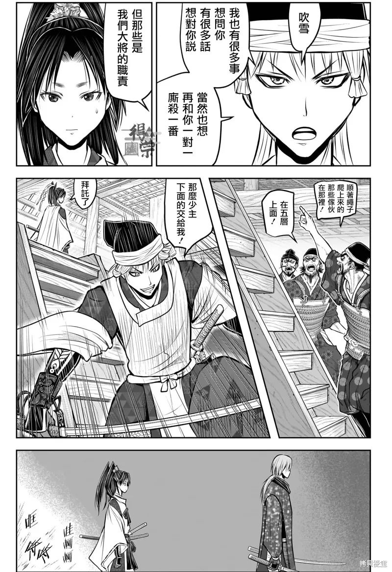 少主溜得快,第193话,第15张