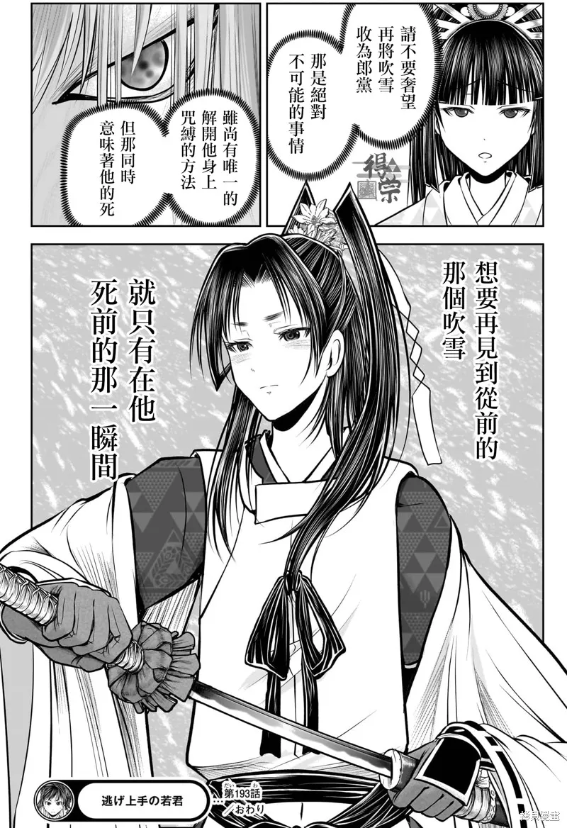 少主溜得快,第193话,第18张