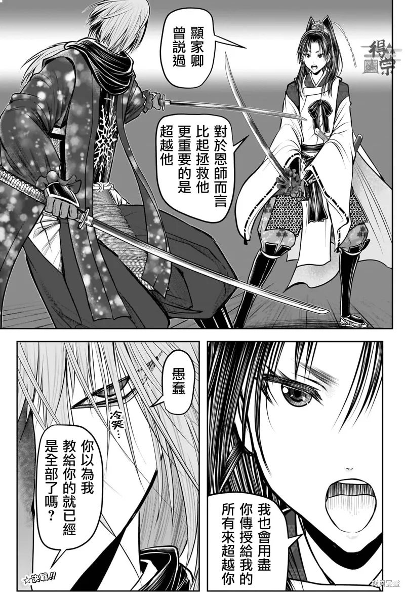 少主溜得快,第193话,第19张