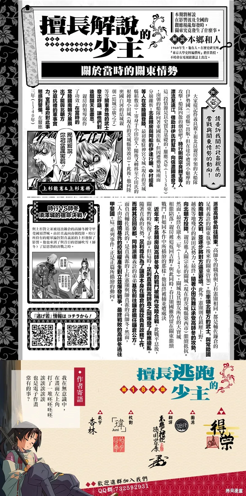 少主溜得快,第193话,第20张
