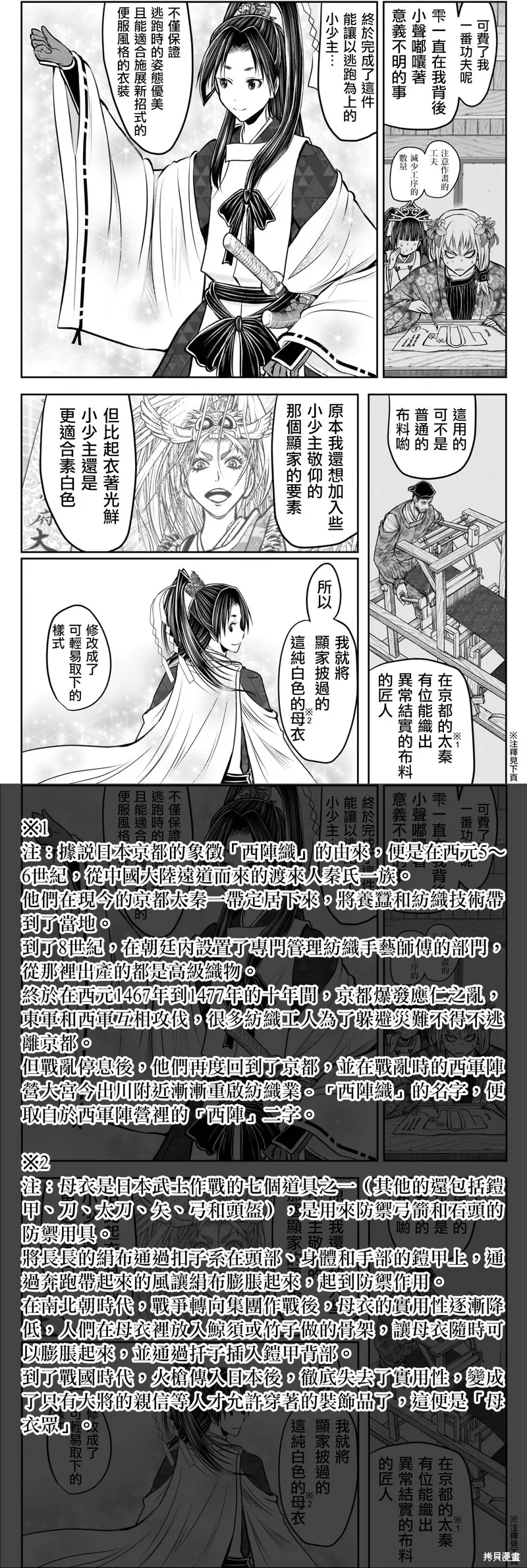 少主溜得快,第193话,第3张