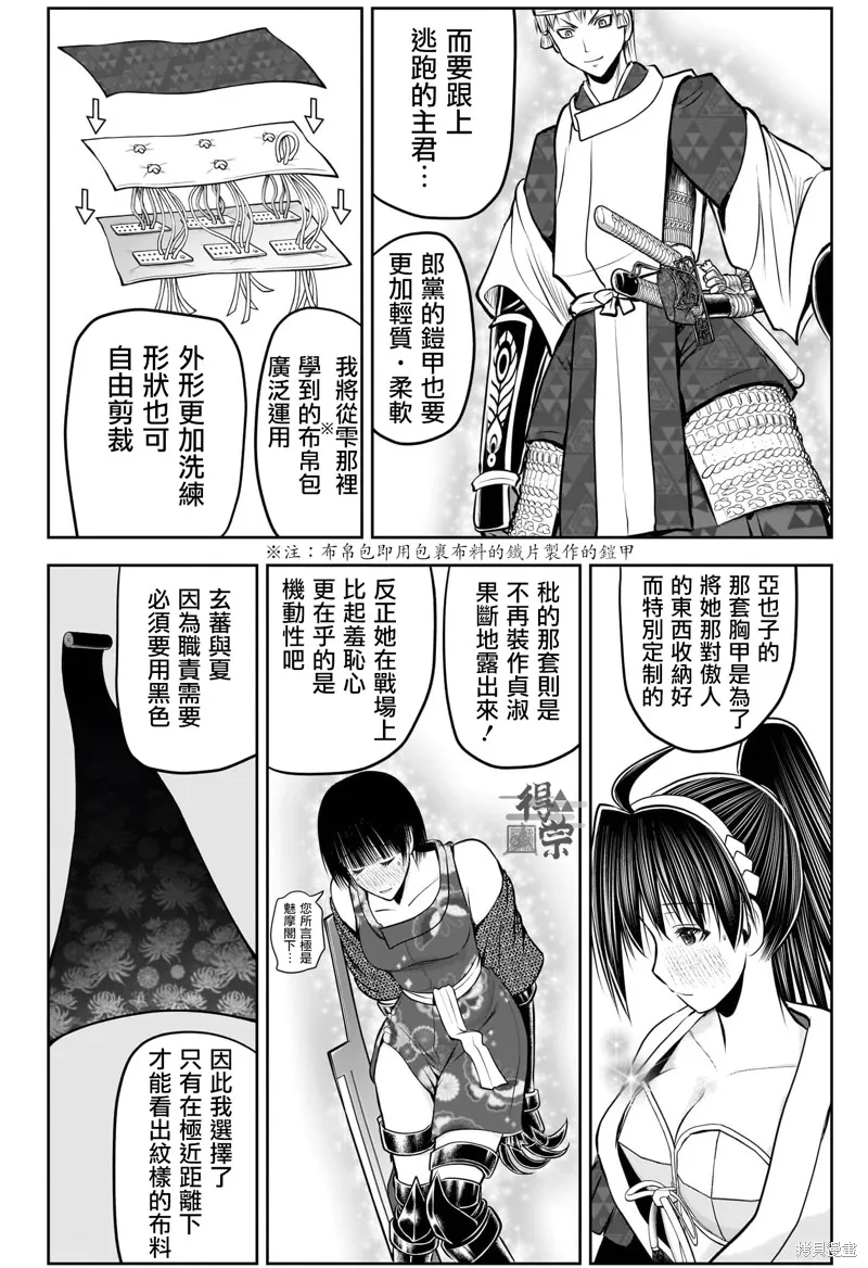 少主溜得快,第193话,第4张