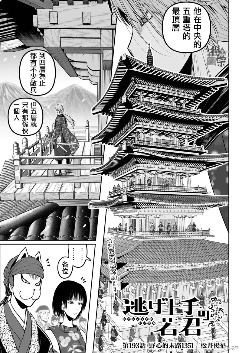 少主溜得快,第193话,第7张