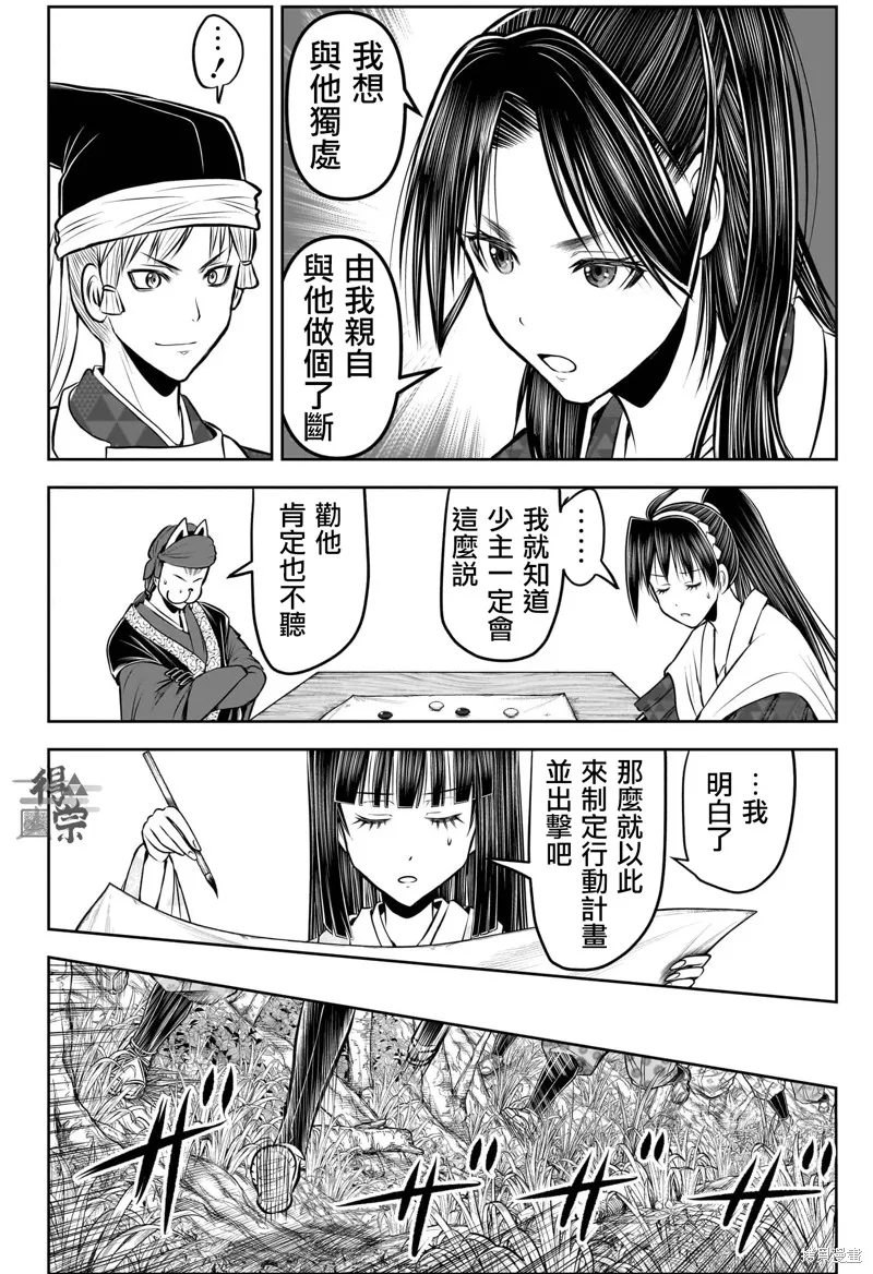 少主溜得快,第193话,第8张