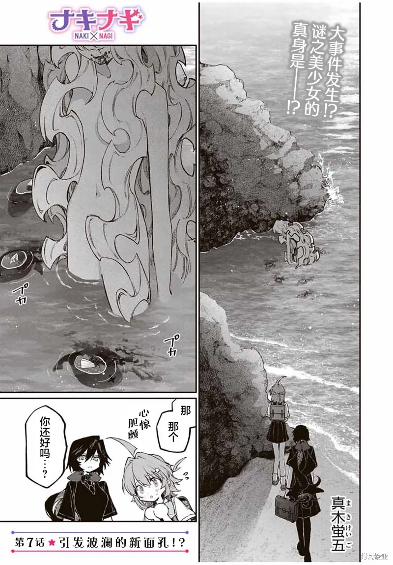 奈希與汀,第07話,第1张