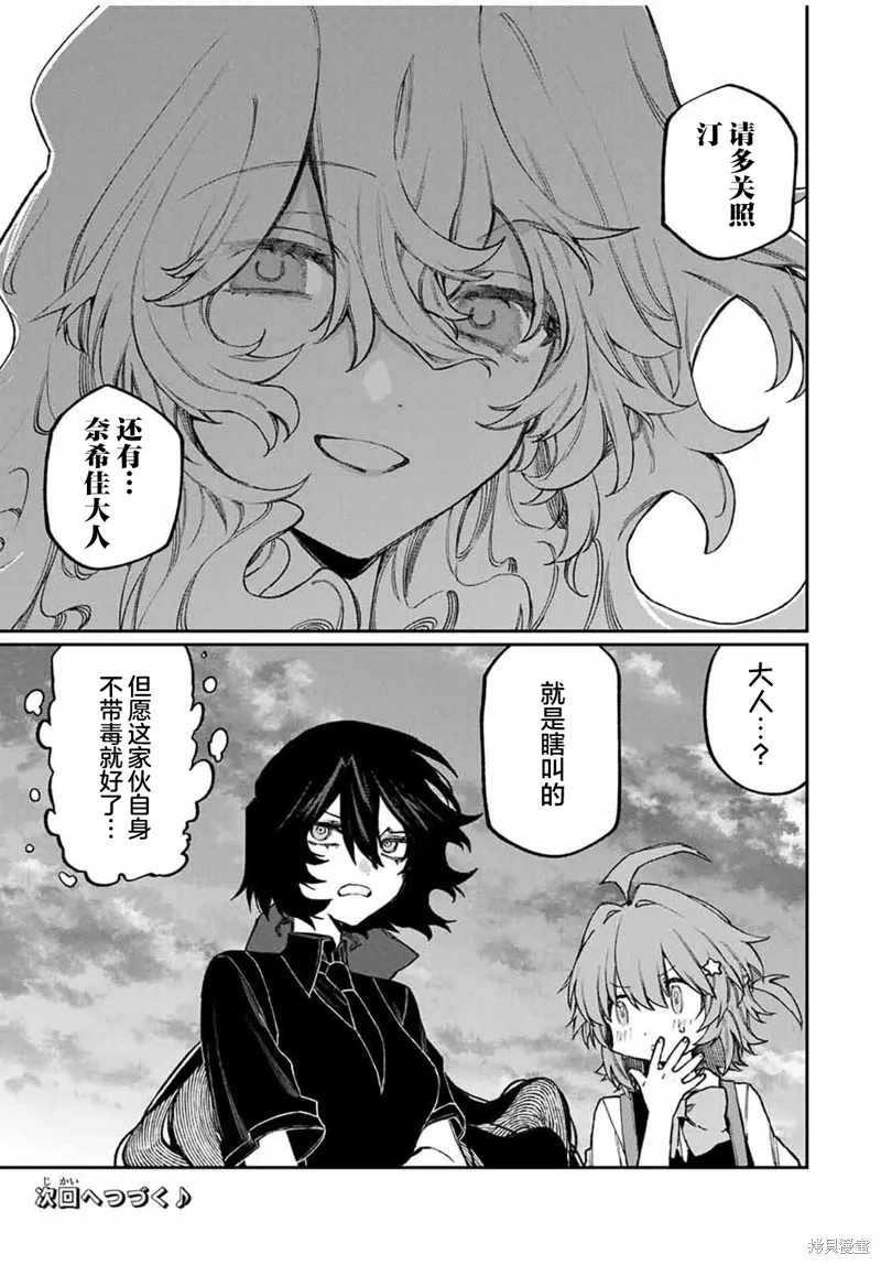 奈希與汀,第07話,第13张