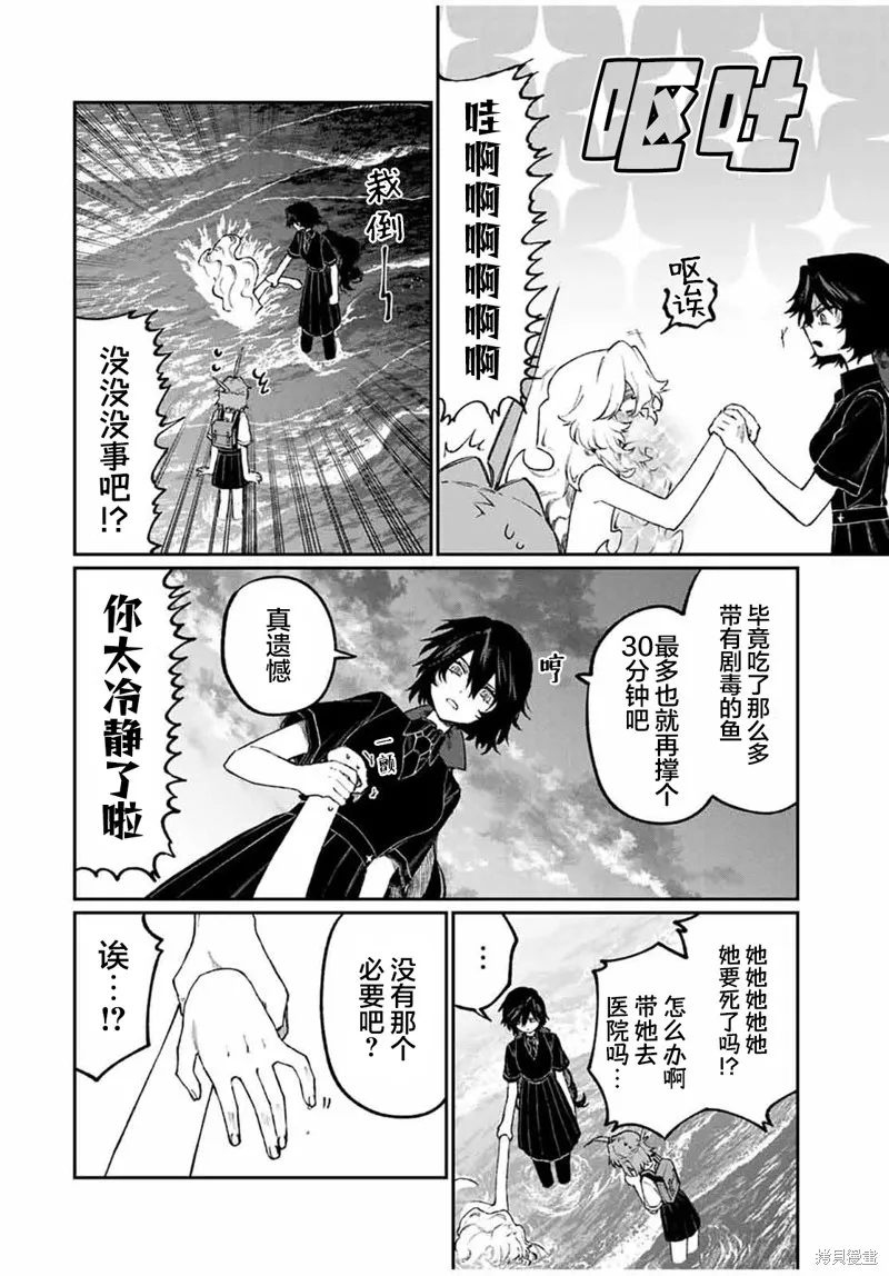 奈希與汀,第07話,第6张