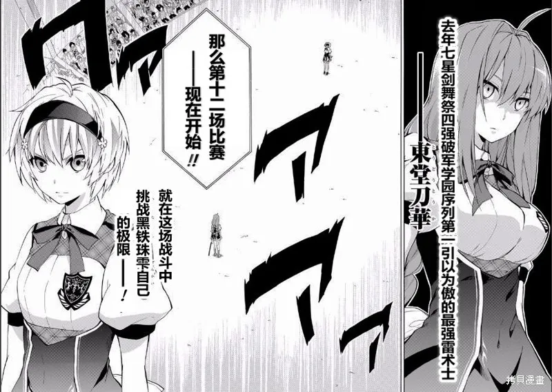 落第騎士的英雄譚,第21话,第10张