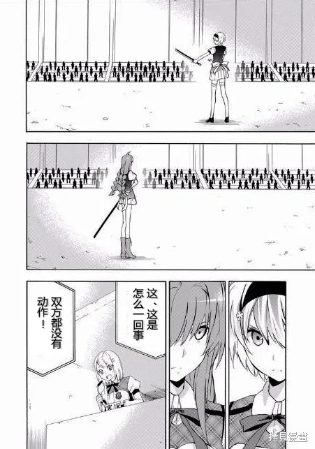 落第騎士的英雄譚,第21话,第11张