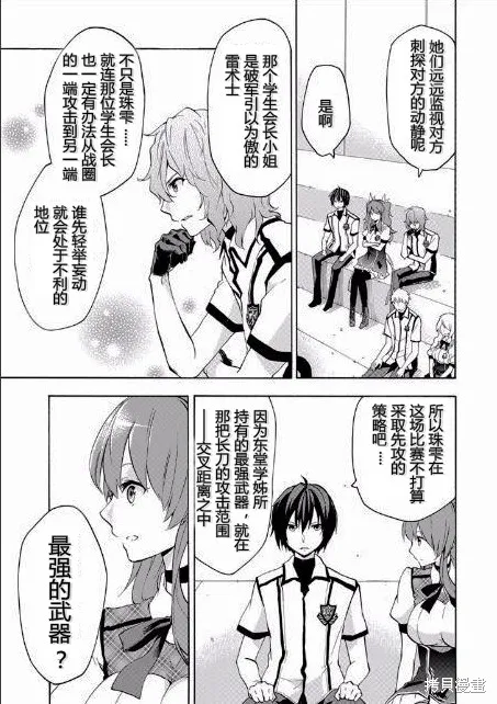 落第騎士的英雄譚,第21话,第12张