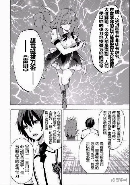 落第騎士的英雄譚,第21话,第13张