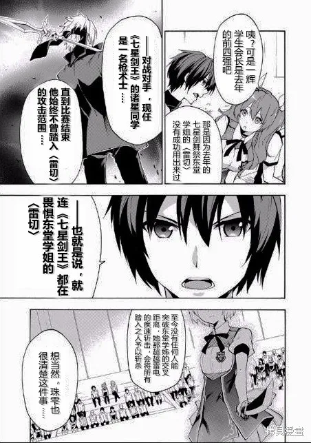 落第騎士的英雄譚,第21话,第14张