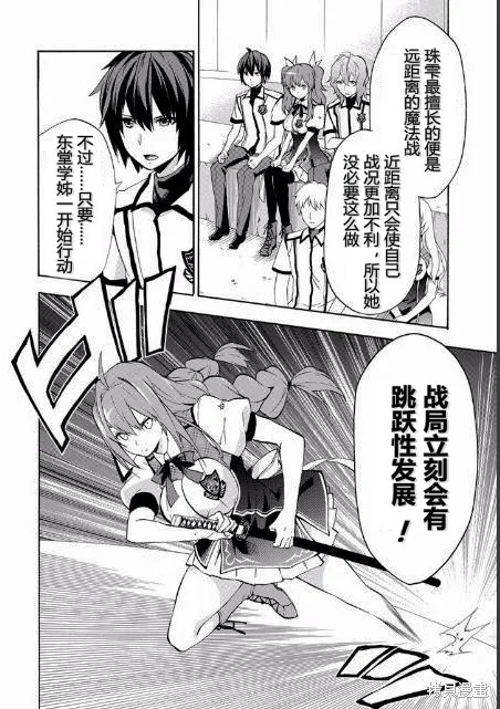 落第騎士的英雄譚,第21话,第15张