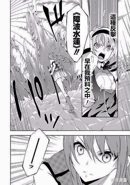 落第騎士的英雄譚,第21话,第19张