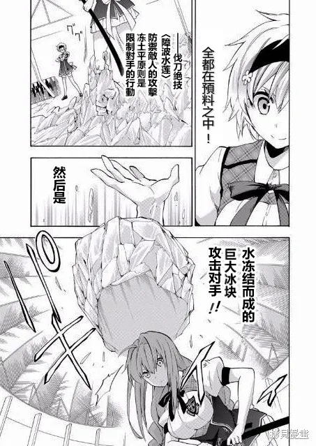 落第騎士的英雄譚,第21话,第22张