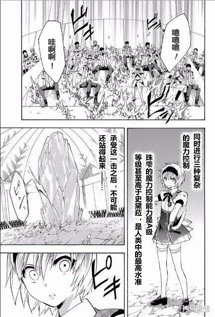 落第騎士的英雄譚,第21话,第24张