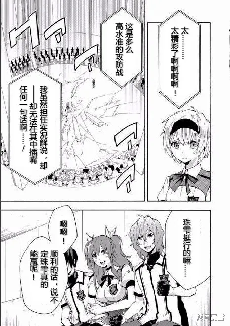 落第騎士的英雄譚,第21话,第26张