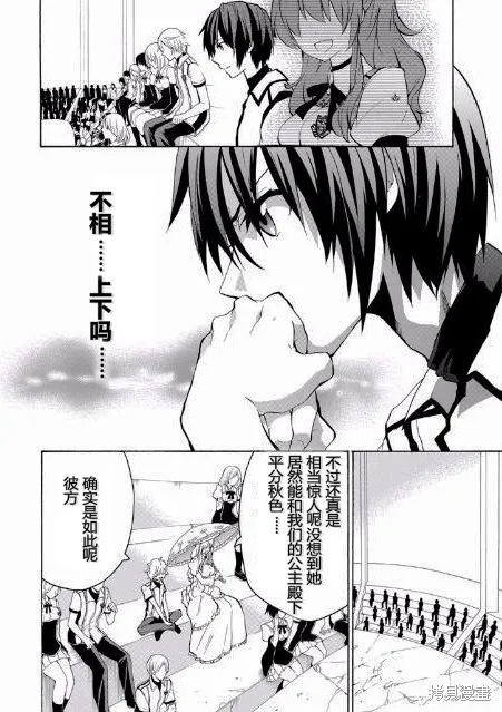 落第騎士的英雄譚,第21话,第27张