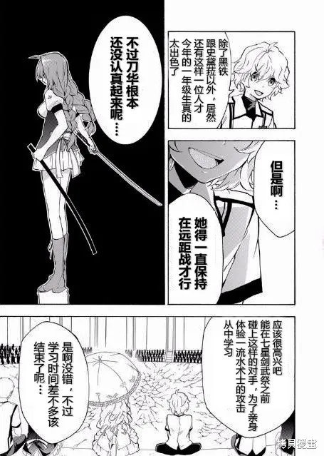 落第騎士的英雄譚,第21话,第28张