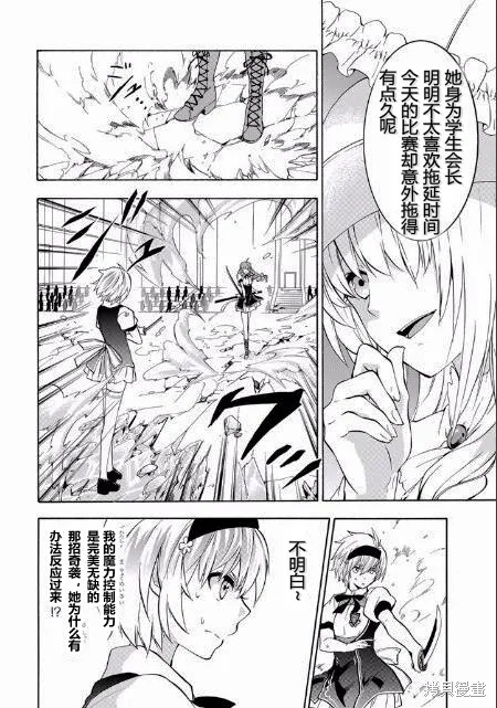 落第騎士的英雄譚,第21话,第29张