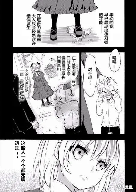落第騎士的英雄譚,第21话,第3张