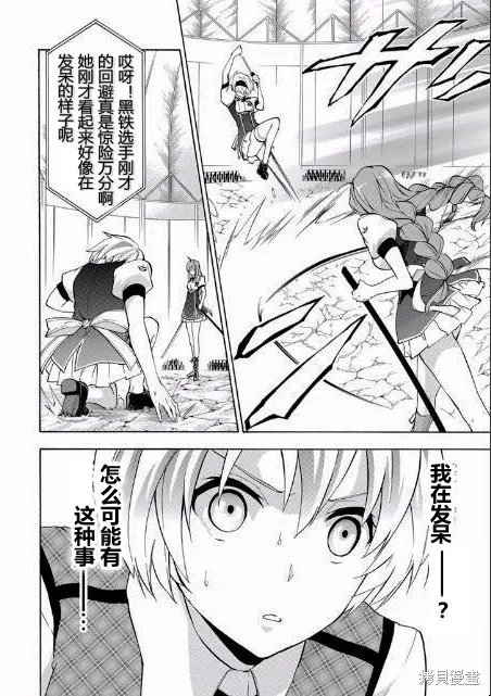 落第騎士的英雄譚,第21话,第31张