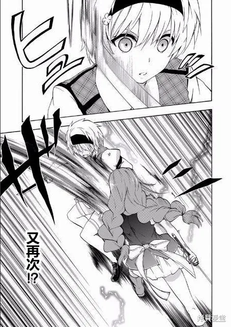 落第騎士的英雄譚,第21话,第32张