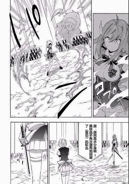 落第騎士的英雄譚,第21话,第33张